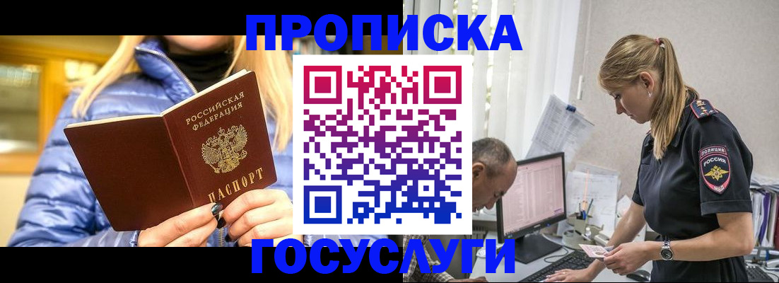 прописка 2025 в Славянске-на-Кубани